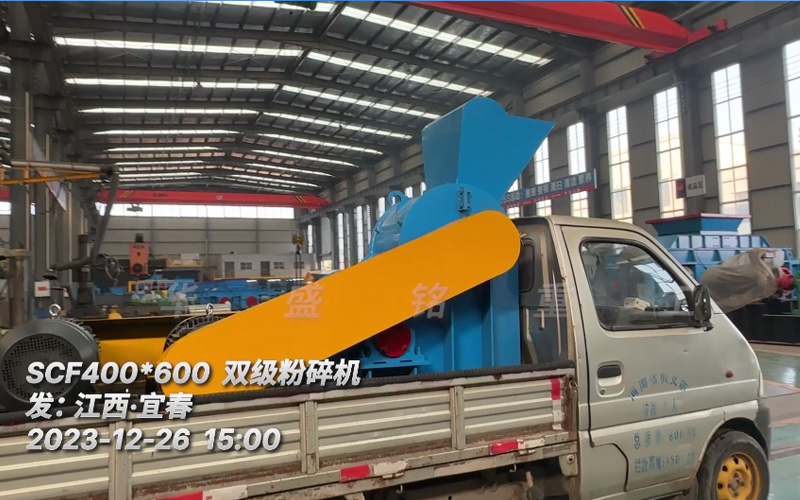 小型爐渣雙級(jí)粉碎機(jī)發(fā)往江西宜春
