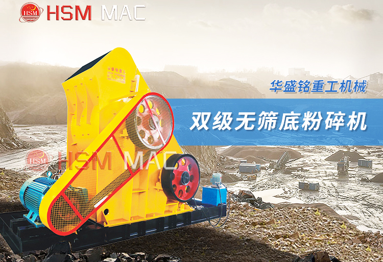 一臺(tái)雙級(jí)式破碎機(jī)用于粉碎鋼渣需要多少資金？