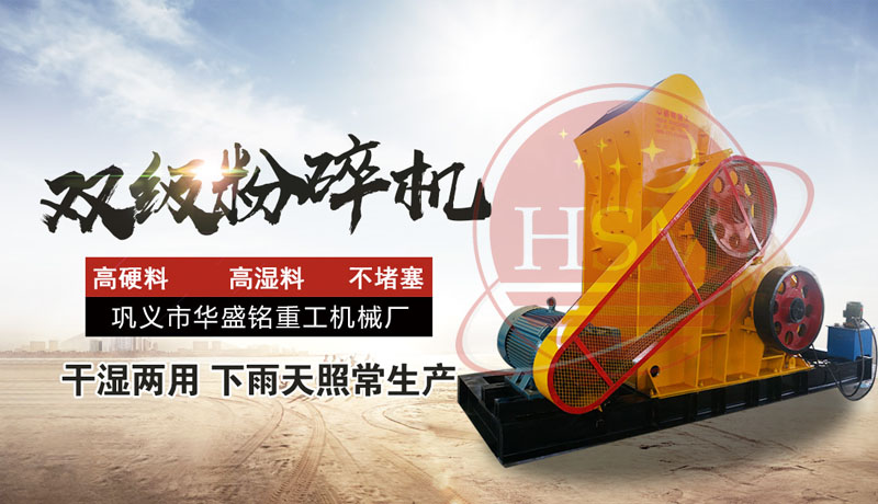 雙級(jí)式煤渣粉碎機(jī)一臺(tái)報(bào)價(jià)是多少？