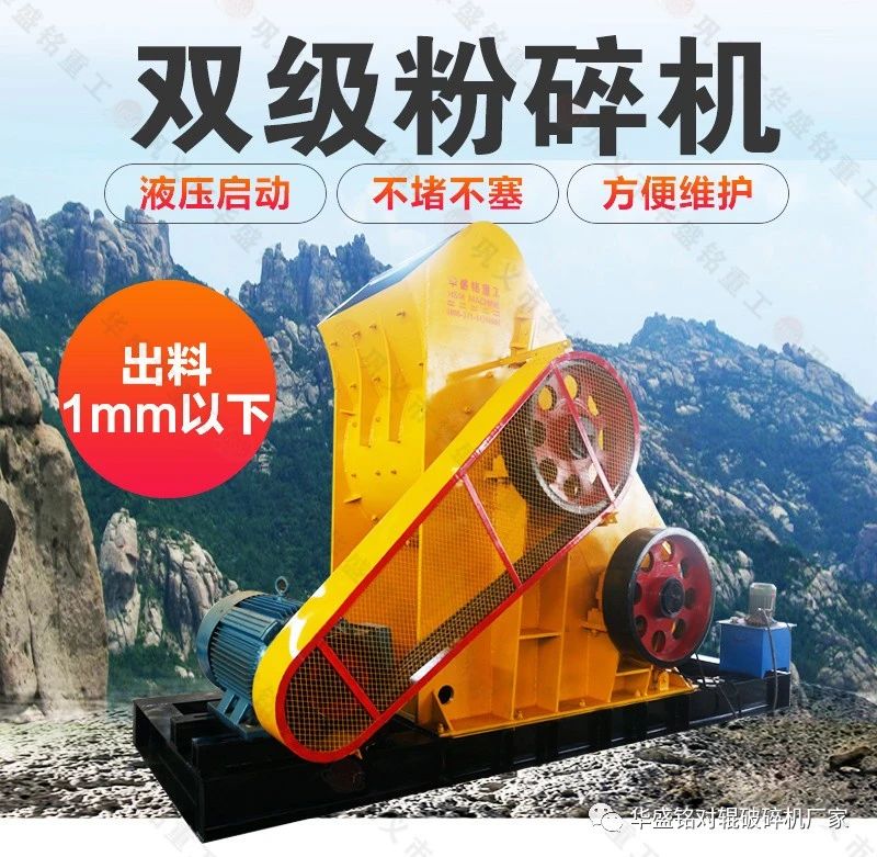 粉碎滑石出3mm下細(xì)砂？試試華盛銘雙級(jí)無(wú)篩底粉碎機(jī)