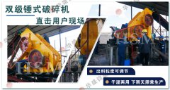 如何讓雙粉碎機(jī)幫你賺大錢？